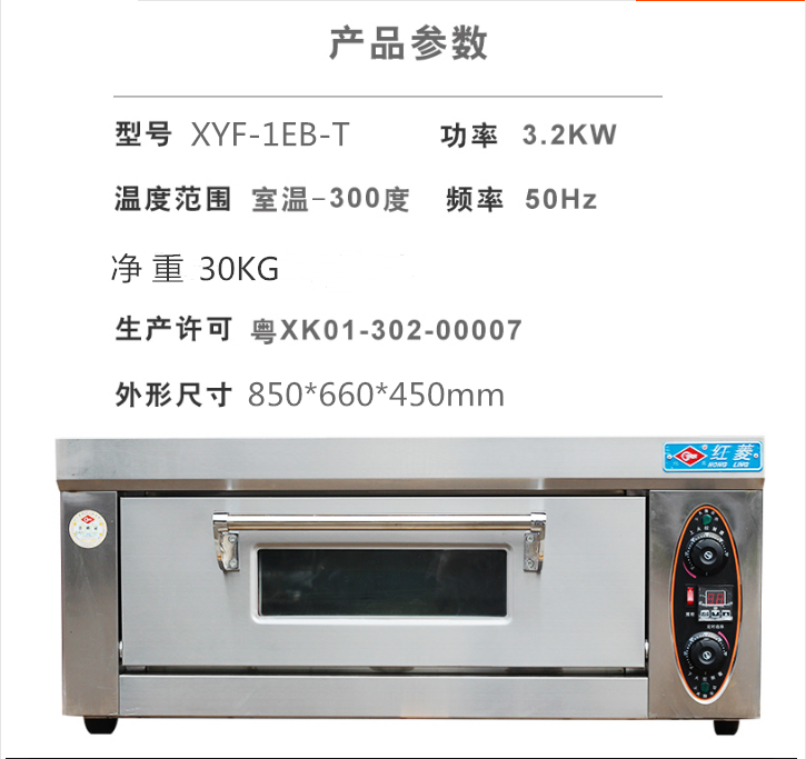 许昌红菱电烤箱  红菱三层电烤箱  价格图片