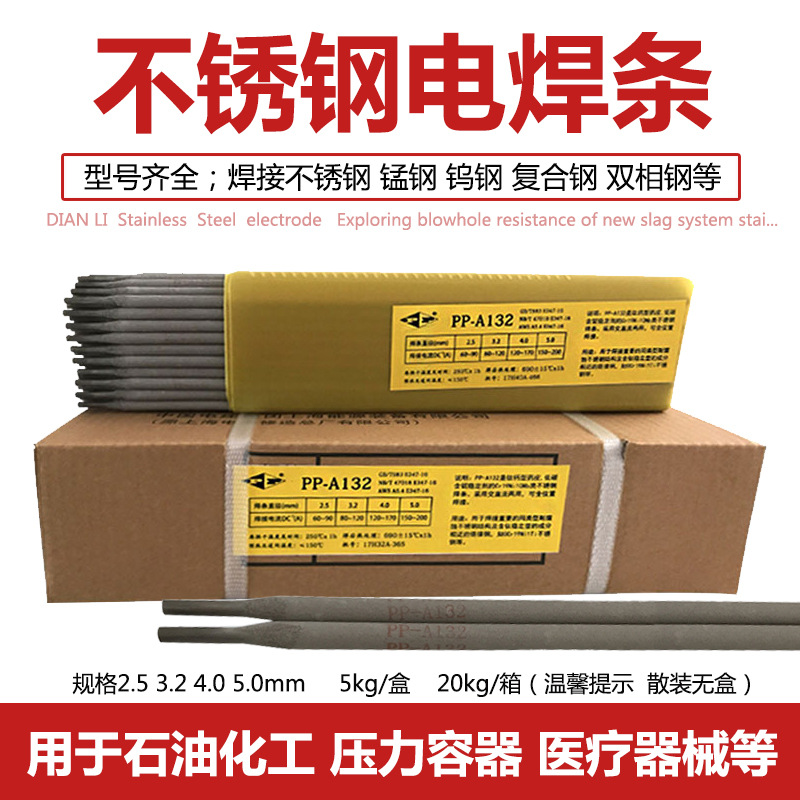 上海电力PP-A407不锈钢电焊条E310-15电焊条 白钢焊条A407高温不锈钢焊条2.5/3.2/4.0示例图1
