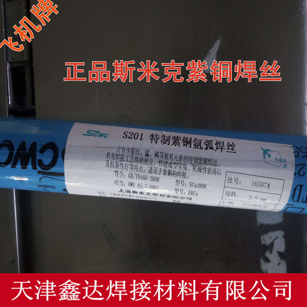 上海斯米克飞机牌铜焊条T107紫铜电焊条价格优惠示例图7