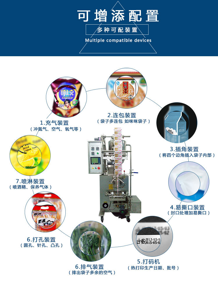 厂家直销 水袋 苹果醋全自动液体包装机 纯牛奶 豆浆立式包装机示例图6