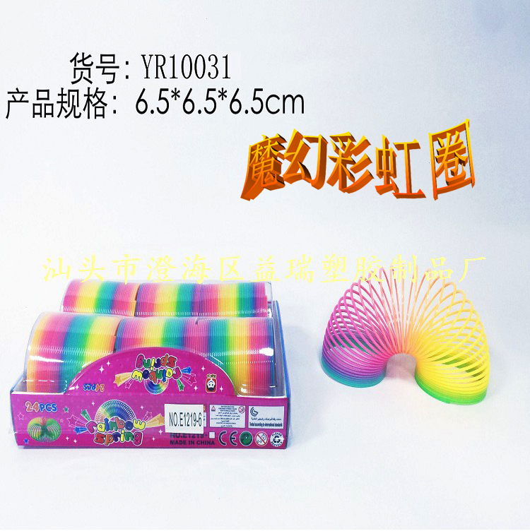 儿童魔力彩虹圈地摊热卖彩虹圈玩具创意弹簧圈玩具礼品广告示例图37