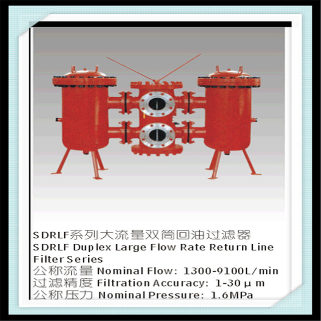 供应双筒大流量回油过滤器SDRLF-A9100×10 20 30P，双筒滤油器
