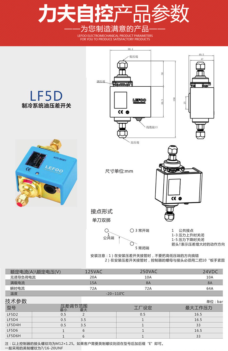 力夫供应 LF5D 制冷系统油压差开关 耐高温蒸汽清洗机、熨斗专用示例图2