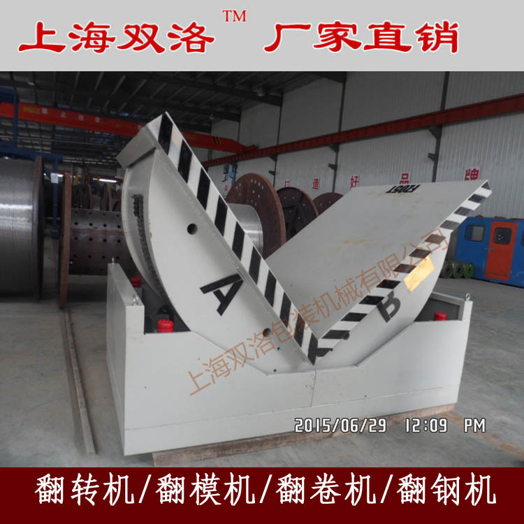上海厂家直销 工业钢带翻转机 90度翻卷机 钢卷卷料翻转机 翻包机示例图2