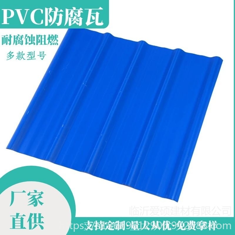920型防腐波浪瓦价格 爱硕 江苏PVC阻燃瓦厂家 APVC树脂瓦图片