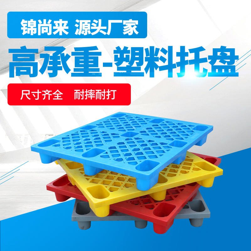 塑料托盘 锦尚来注塑平板1008九脚平底周转塑料卡板 生产厂家