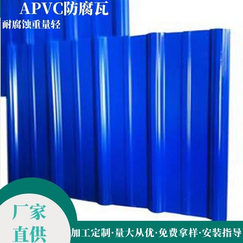厂家直销 山东爱硕840型PVC防腐瓦 APVC塑钢瓦 防腐屋面阻燃瓦