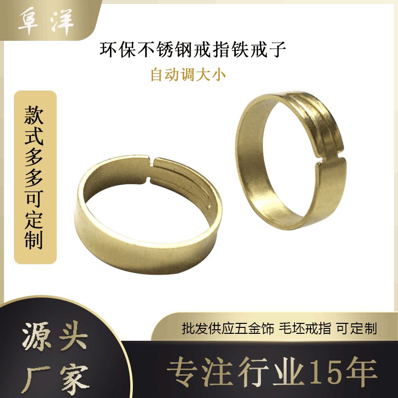 专业生产金属环保 不锈钢戒指铁戒指 五金饰品 开口自动调大小戒指 定制图片
