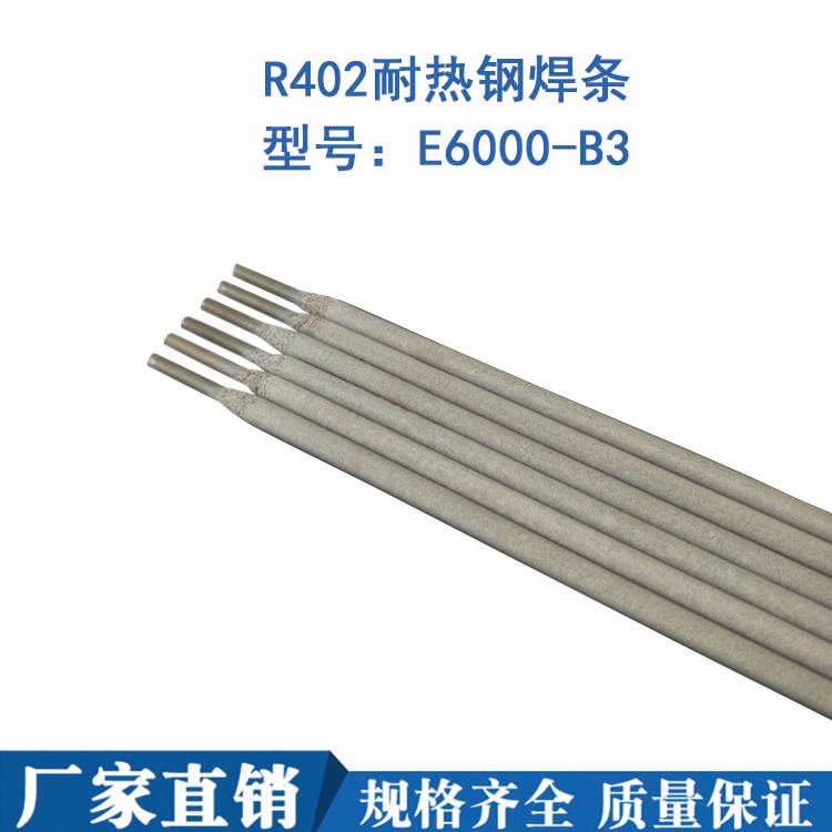 R402耐热钢焊条 E6003-B3热强钢焊条 R402焊条_珠光体耐热钢焊条 现货包邮