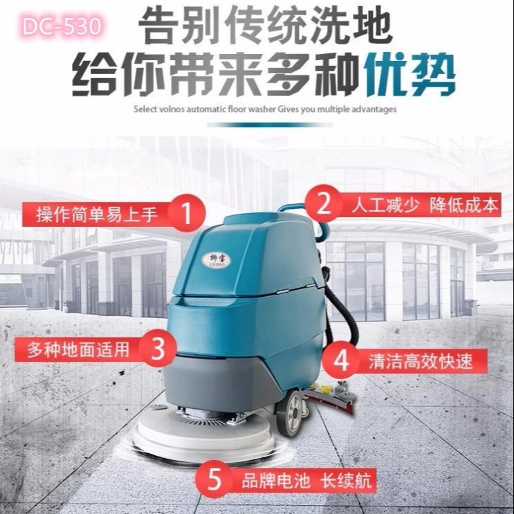 柳宝洗地机手推式洗地机LB-DC530 广东多功能电动清洗机 茂名医院超市用擦地机。