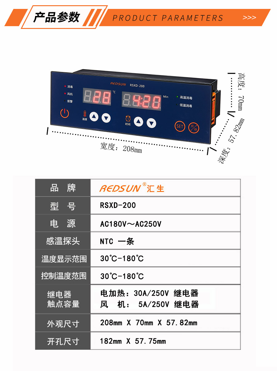 微电脑消毒柜控制板 消毒车电子温度控制器  商用热风循环消毒柜温控器 高低温消毒柜控制器RSXD-200 汇生厂家供应示例图6