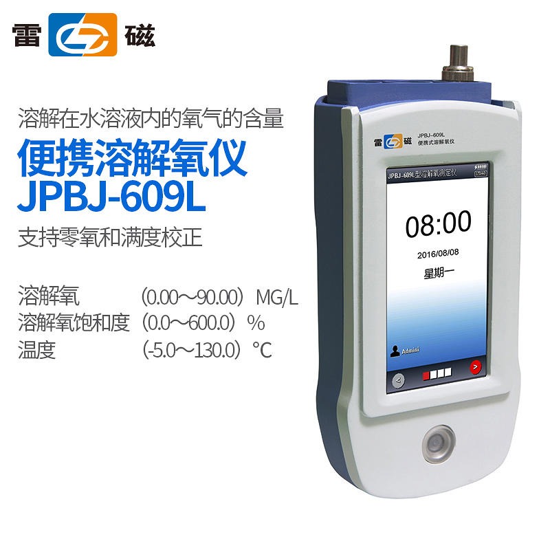 电化学分析仪器 上海雷磁JPBJ-609L触摸屏 便携式溶解氧测定仪含氧量检测分析仪器图片
