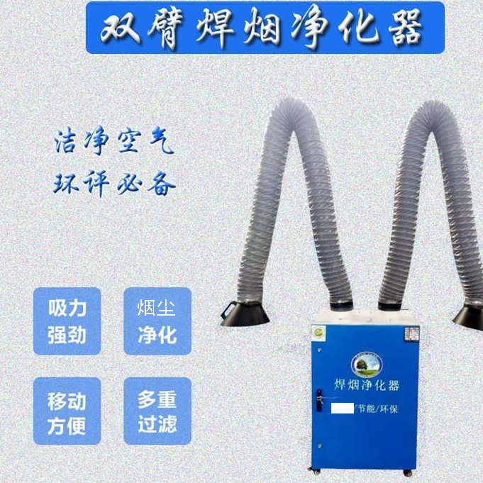 小型单臂焊烟机  移动式焊烟机 大功率焊烟机 型号齐全 沧诺环保