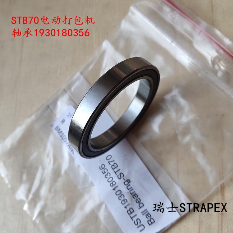 适用于STB70/STB71/STB73/STB75电动打包机上的轴承配件1930180356 瑞士STRAPEX原装