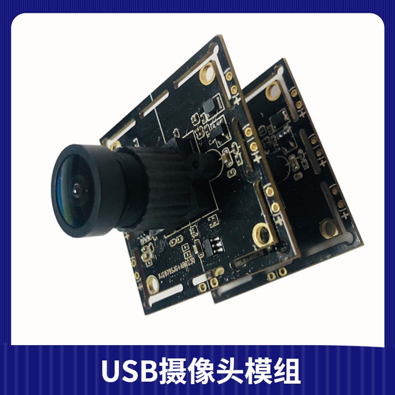 深圳1080P摄像头模组 佳度工厂直销人脸识别免驱动USB摄像头模组 可加工