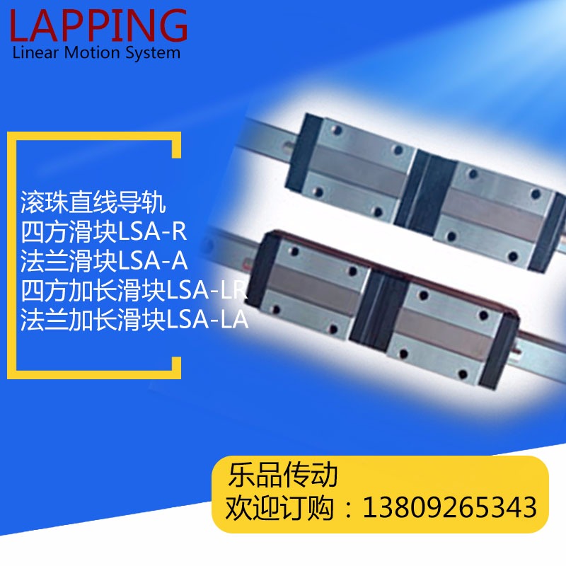 直线导轨滑块LSA25LA 上银可以互换 台湾乐品线性导轨 镀铬加工
