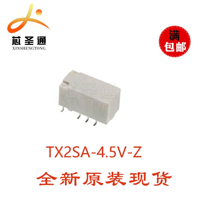现货供应 松下 TX2SA-4.5V 继电器 1A4.5V
