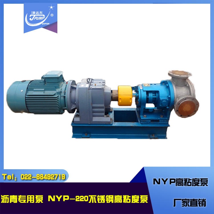 NYP-220不锈钢高粘度泵 内啮合转子泵 107胶输送泵