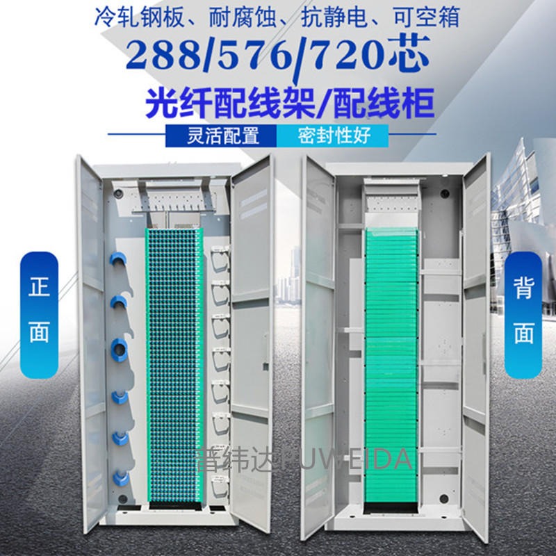 576芯光纤配线柜 ODF576芯光纤配线柜功能作用介绍