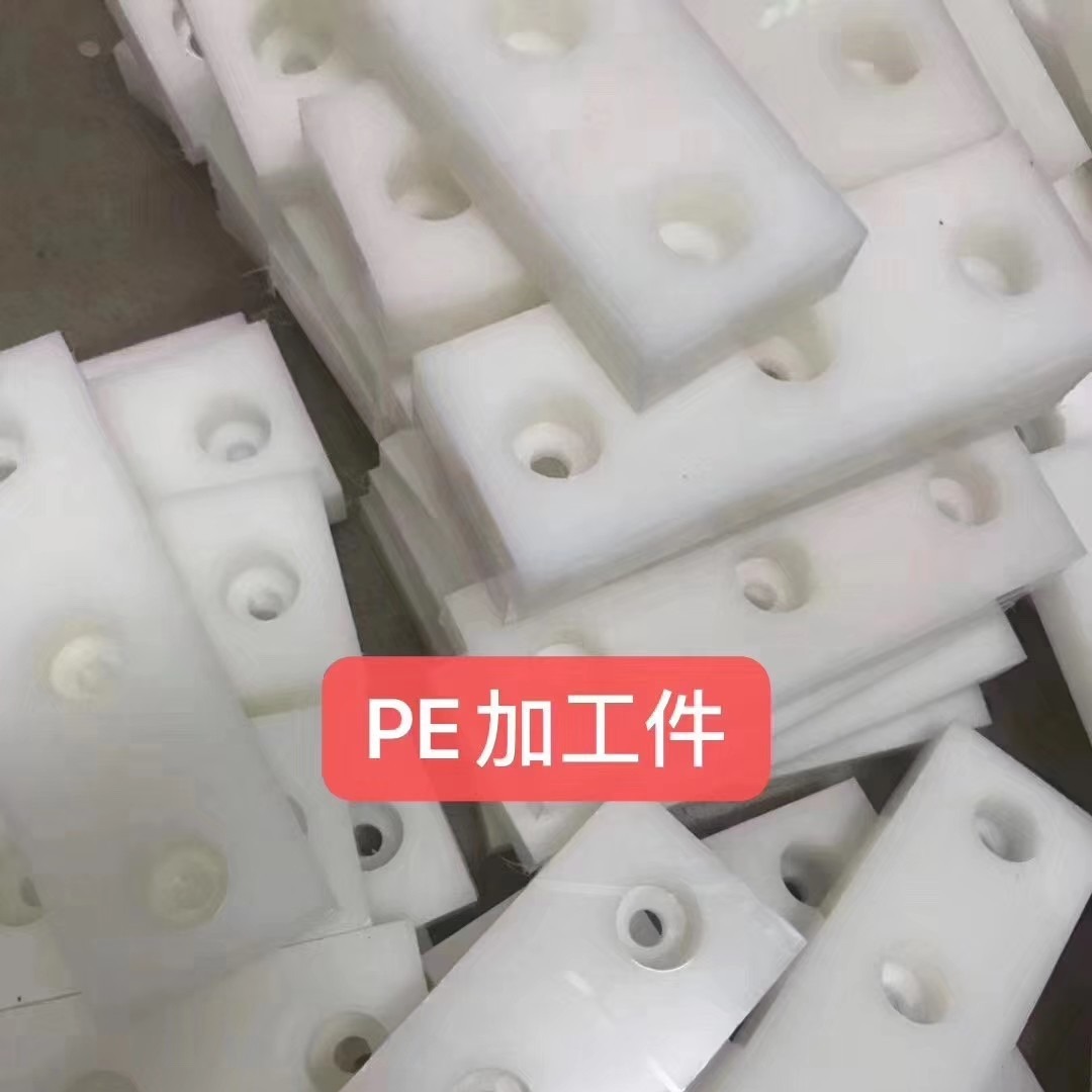 PE板 超高分子量聚乙烯板 PE加工