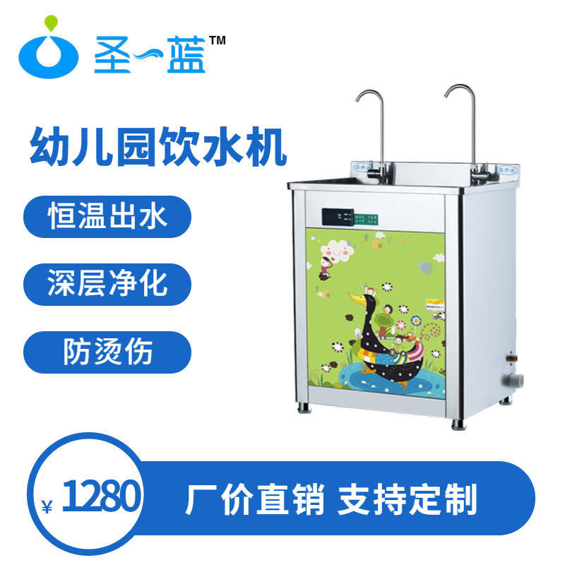 供应幼儿园温热直饮水机SL-YR-02   圣蓝全温饮水机 防烫温开水机厂家