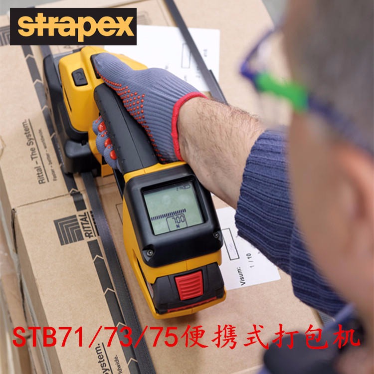 瑞士STRAPEX 栈板用电动打包机 STB73手持式电动打包机  STB-73手提式电动打包机  瑞士进口品牌