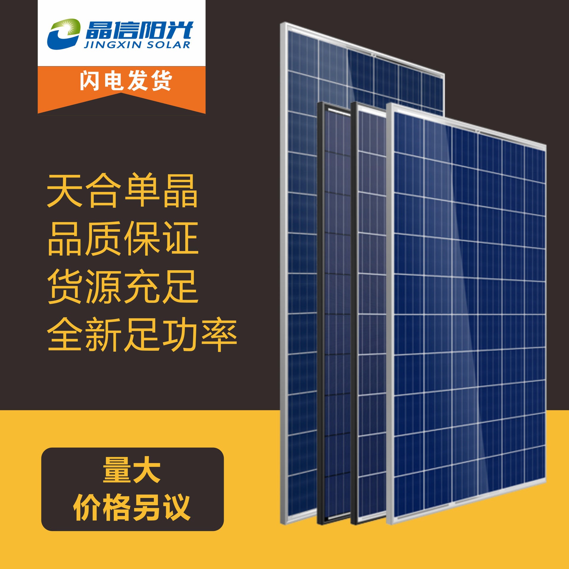 屋顶发电光伏板 天合单晶310W 光伏组件 太阳能发电并网专用 太阳能发电设备图片