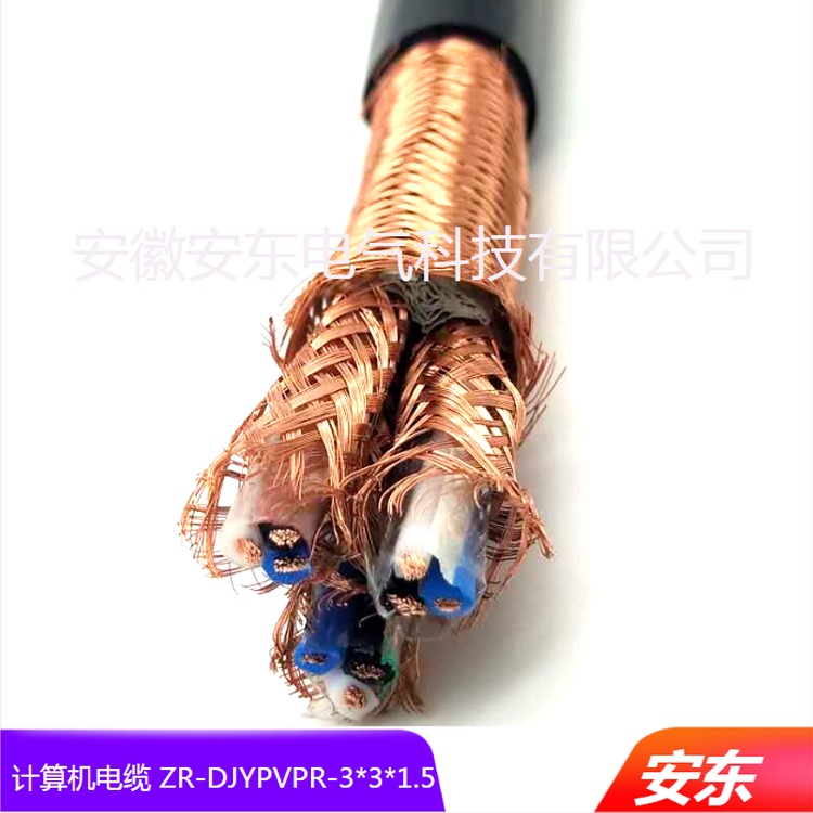 国标纯铜屏蔽计算机电缆 ZR-DJYPVPR 3x3x1.5 分屏总屏计算机控制软电缆 安东厂家生产