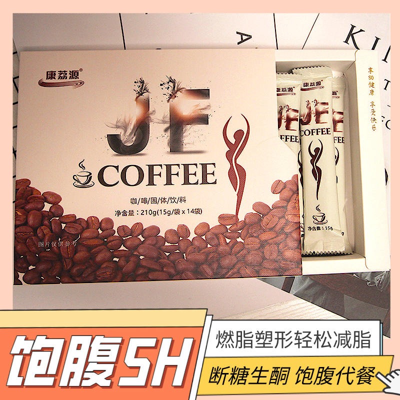 JF低碳生酮咖啡 防弹咖啡 速溶玛卡咖啡 固体饮料贴牌 林诺药业