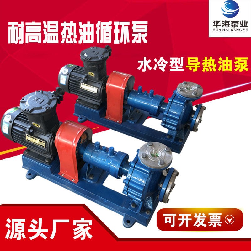 现货供应华海泵业RY LQRY50-32-160型风冷式热油循环泵耐高温导热油离心泵
