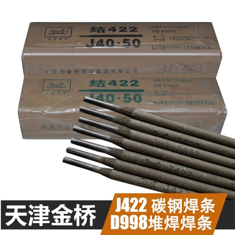 北京金威焊条 合金焊条 耐冲击焊条 TS-310 A402电焊条 不锈钢电焊条
