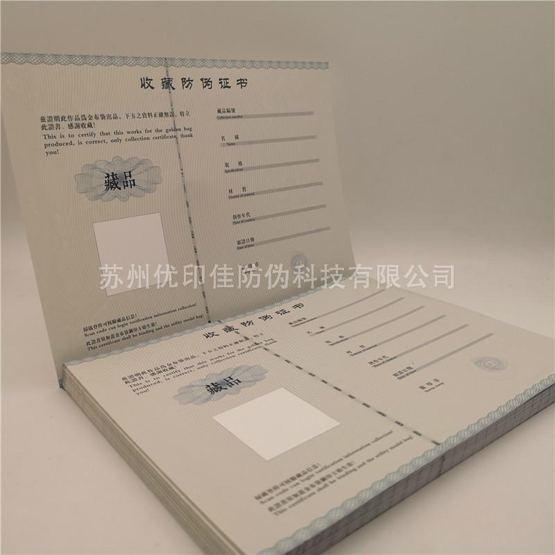 防伪收藏证书定制 带线防伪纸收藏证书印刷 水印纸收藏证书图片