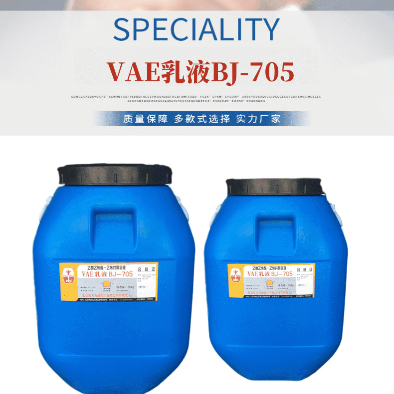 VAE705 乳液建筑防 水用VAE705 乳液705 乳液高弹性