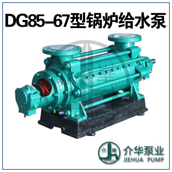 长沙水泵厂 DG85-67X9 锅炉给水泵