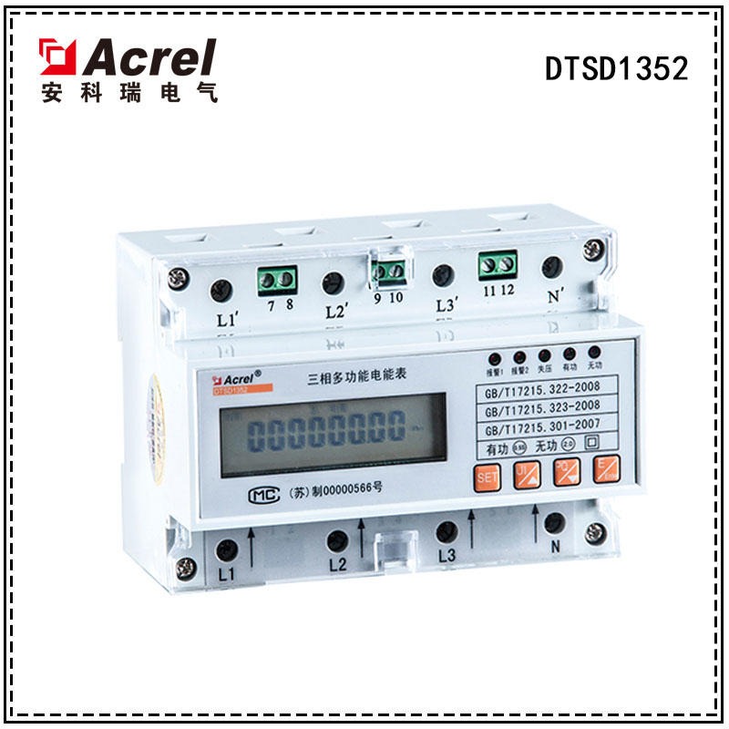 安科瑞DTSD1352导轨式安装电能计量表,厂家直销