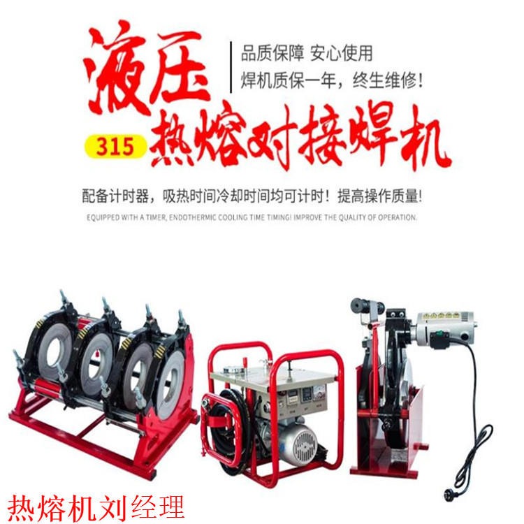 pe管热熔机 热熔焊机 315pe热熔机 90-250全自动焊机 湖南永州燃气给水管20-500pe电热熔机
