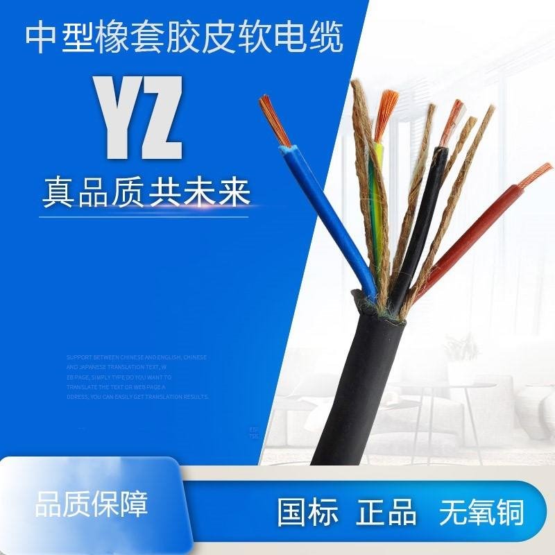橡套电缆 YZ 4X1 翰林4芯中型橡胶软电缆 铜芯 国标 厂家直销 定制
