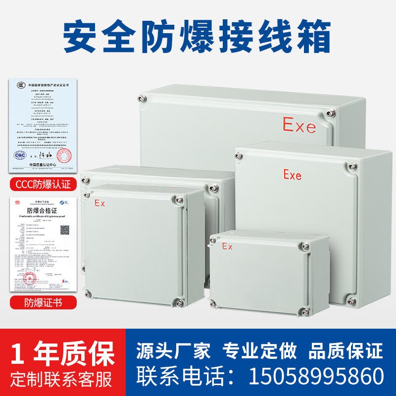 防爆配电箱 300X300X150 接线箱 BJX-T盒 控制开关 端子 断路器箱壳体 仪表箱