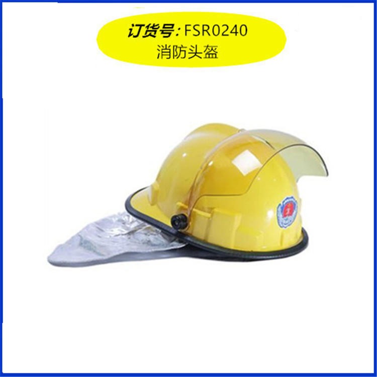 放哨人直销FSR0240.消防头盔 02款头盔 韩式头盔