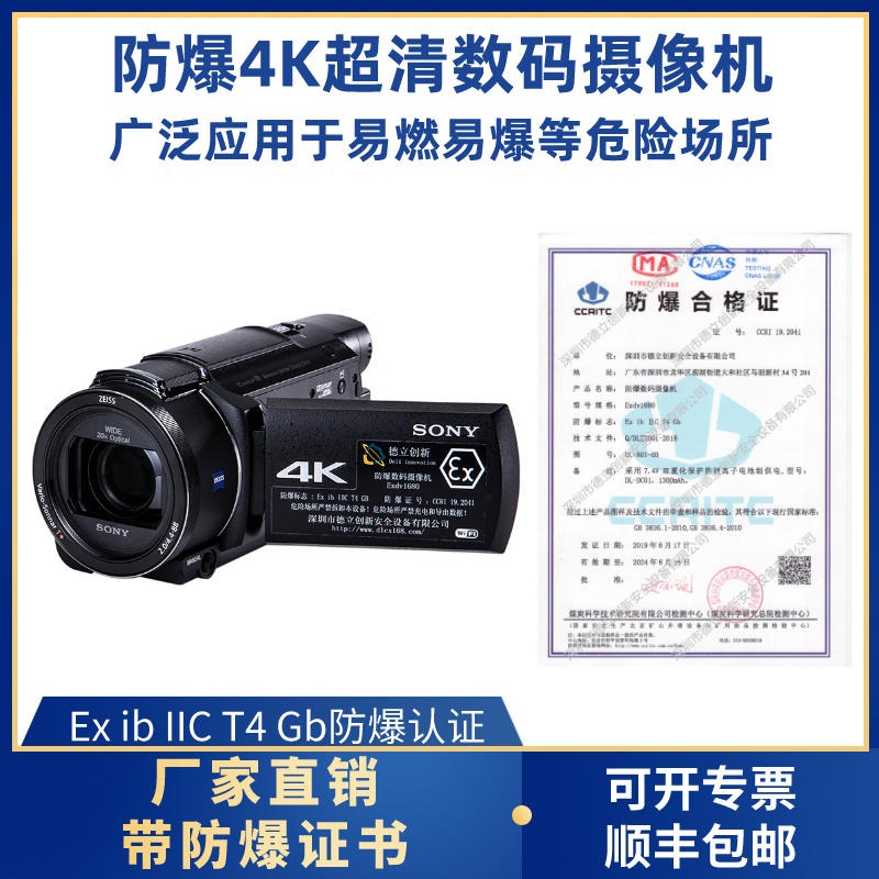 本安型防爆摄像机 Exdv1680 光学防抖化工厂石油4K高清化工1区2区