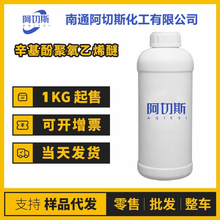 净洗剂 OP-10 日化洗涤 烷基酚聚氧乙烯