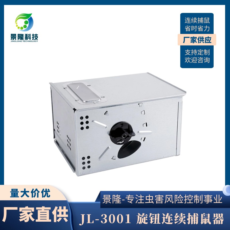 贵州捕鼠器厂家 新型连续捉鼠笼 景隆JL-3001卷叶型捉鼠器