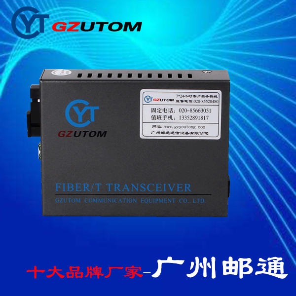 广州邮通  YTFH101A-SSC-01-20/B 1000M 单纤收发器 GZUTOM