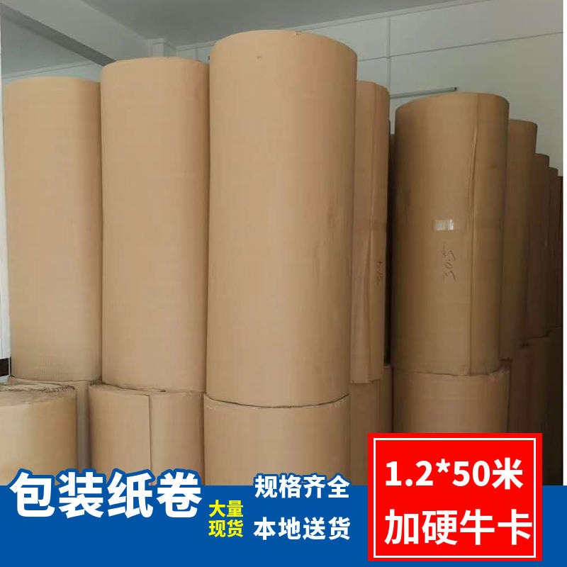牛皮包装纸卷 印刷牛皮瓦楞纸定制 两层瓦楞纸 黄牛皮纸见坑1.4米50米纸皮厂家