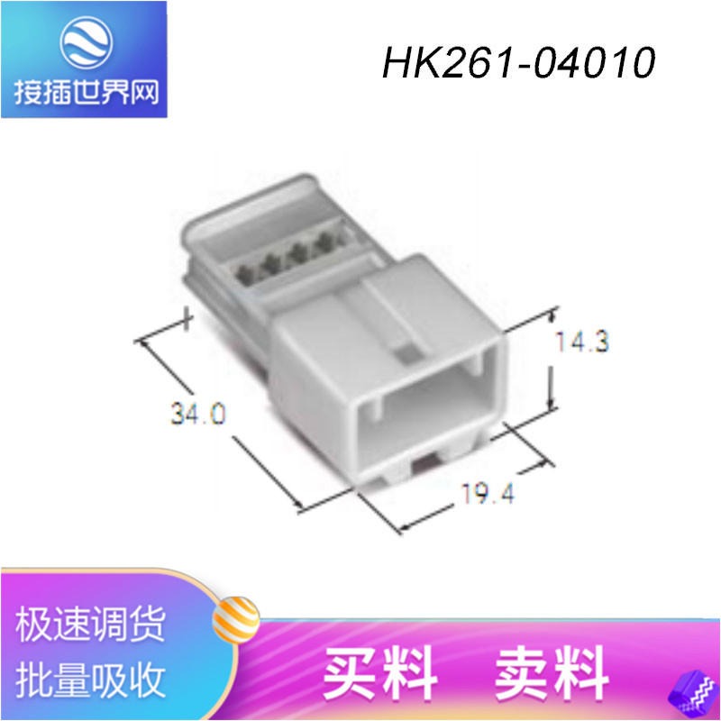 HK261-04010   KUM接插件  接插世界网 汽车连接器 原装现货
