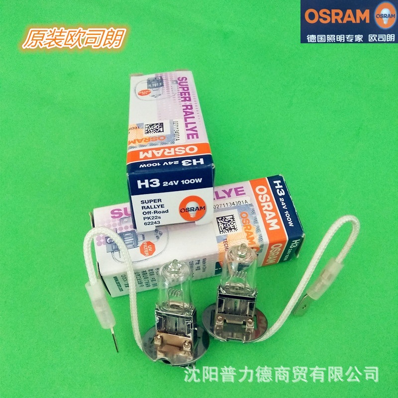原装欧司朗/OSRAM 62243 24V100W H3汽车灯泡 机床灯泡图片