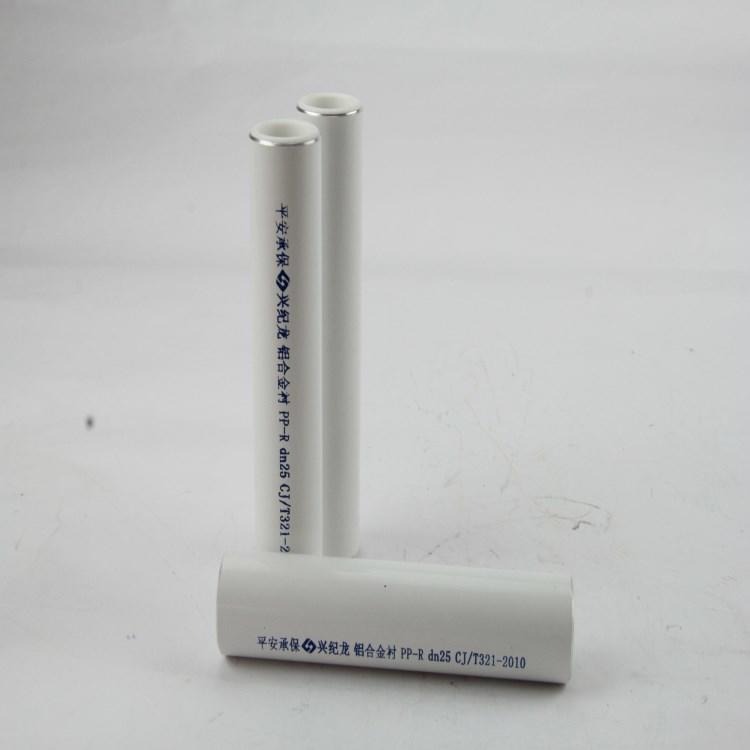 兴纪龙铝合金衬塑PP-R管  专业生产