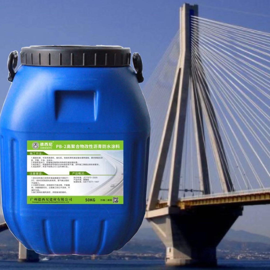 湖北武汉供应德西尼 PB-2聚合物改性沥青防水涂料 标准施工报价