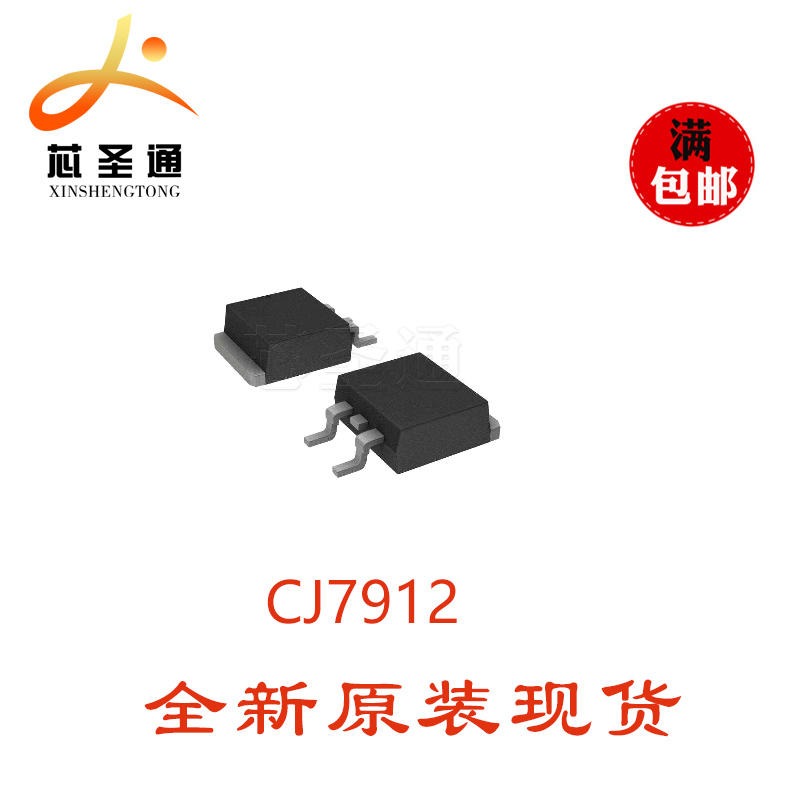 现货长电供应 CJ7912 TO-252 稳压三极管