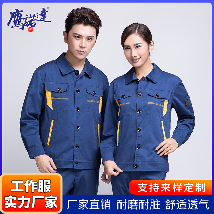 邓州工作服,订做邓州工作服工厂长袖邓州工作服厂家直销图片